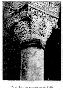 859 Капитель колонны из св. Софии